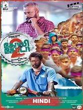 Goli Soda 2