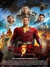 Shazam 2